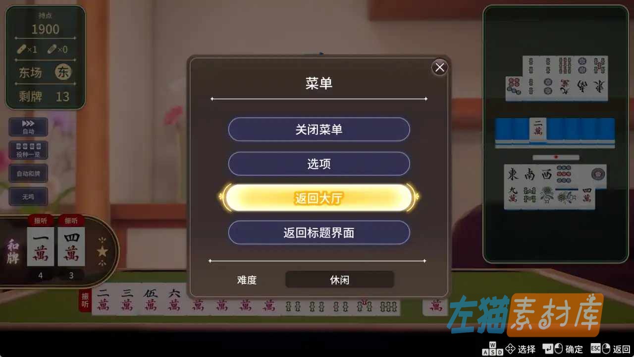 超真实麻将 Venus Returns 对局菜单与自动和牌选项界面