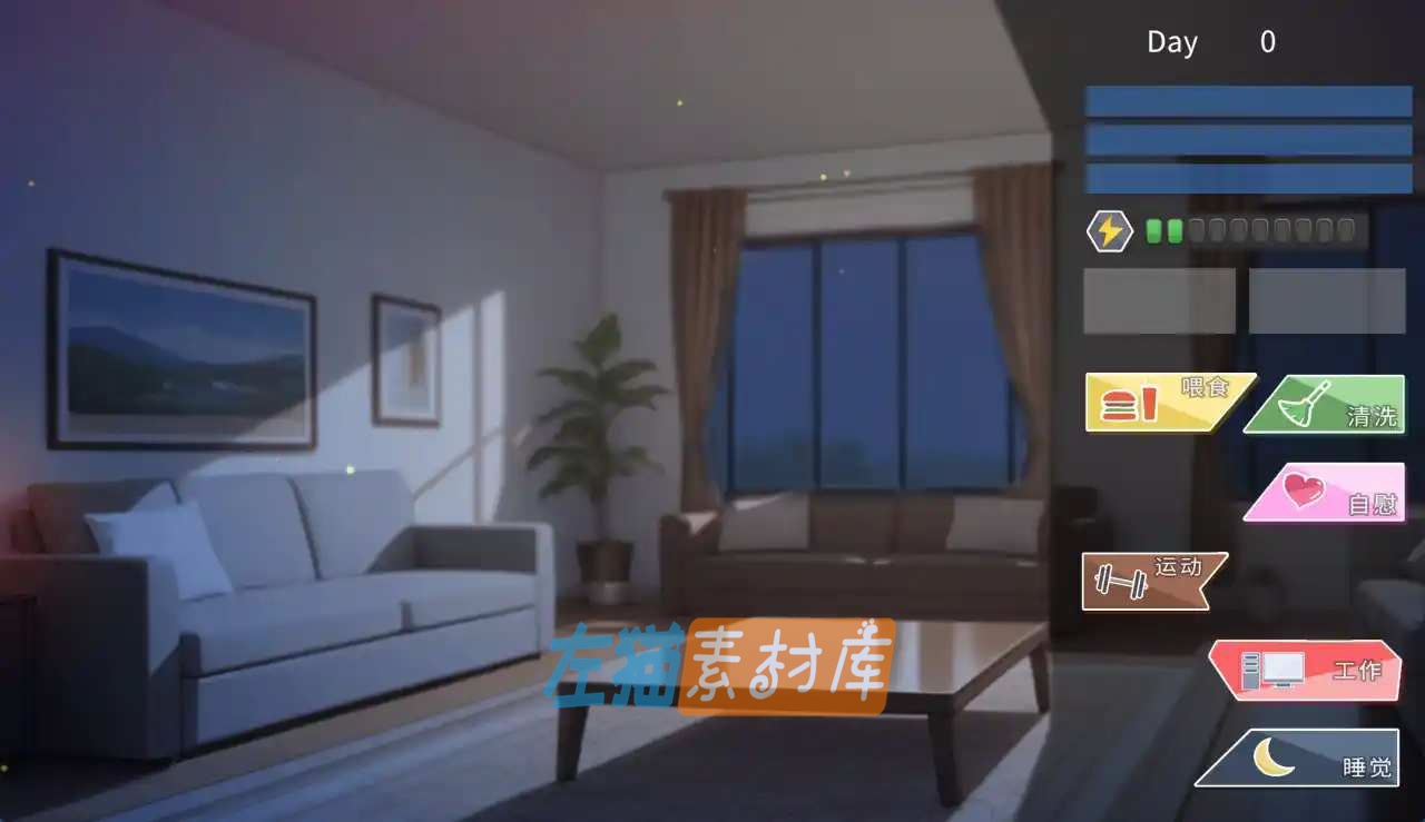我可爱的恶魔：客厅中的日数、精力条与日常行动菜单