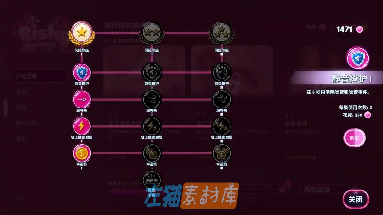 冒险生意风险装备树，显示静音掩护、深呼吸和幸运符升级